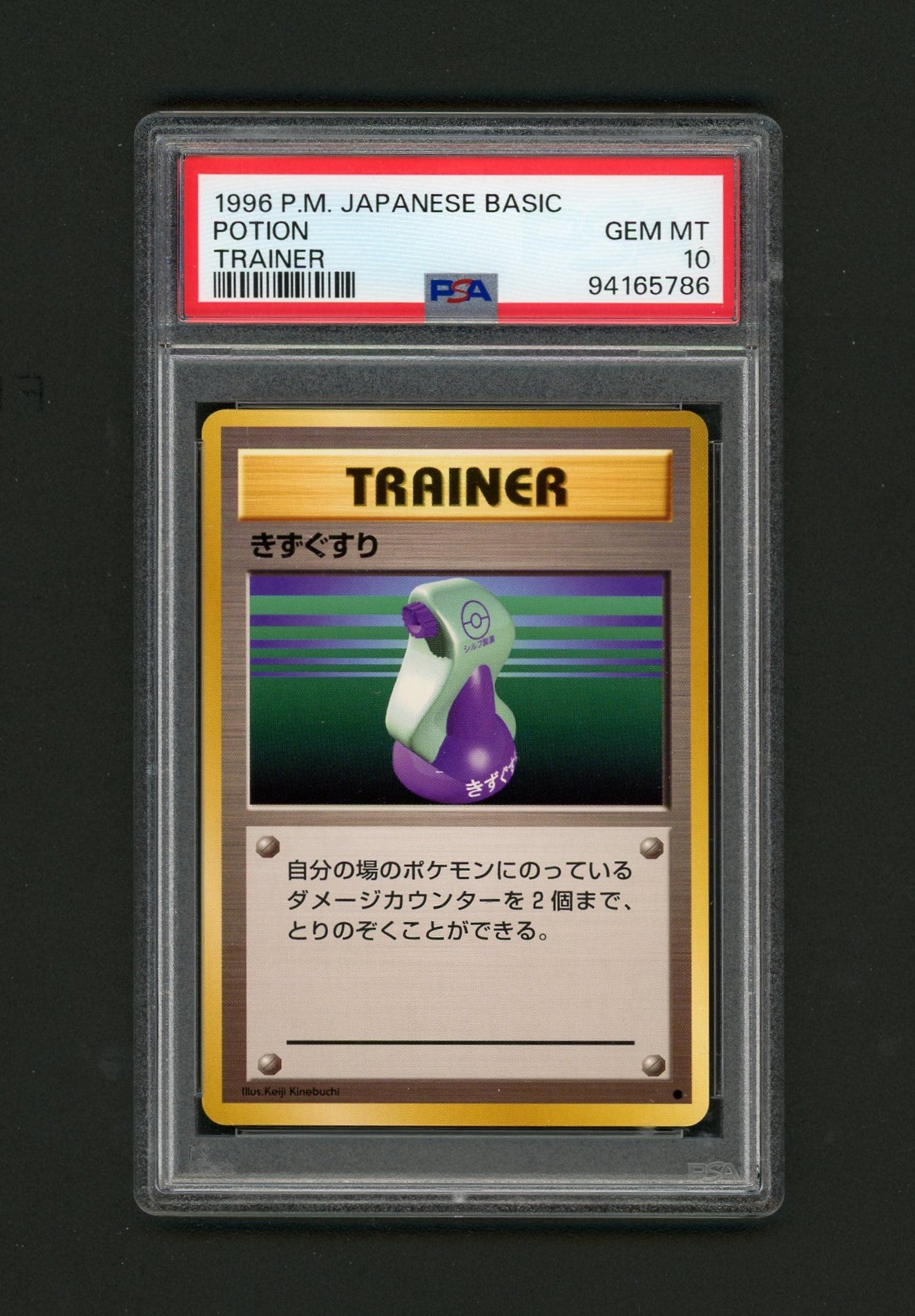 1996 Pokemon Basic Japanese Potion Trainer PSA 10