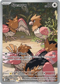 Spearow Holo Illustration Rare ME01: Mega Evolution 151/132 NM